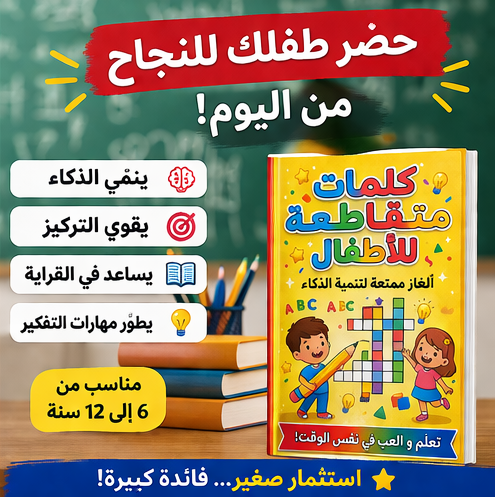 كتاب الأطفال الممتع