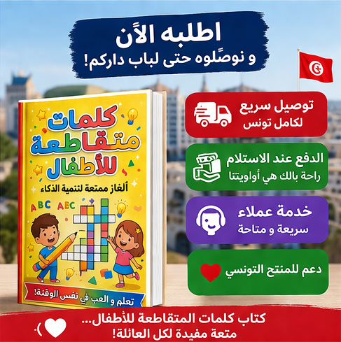عرض الأطفال — ألعاب ممتعة لتطوير الذكاء