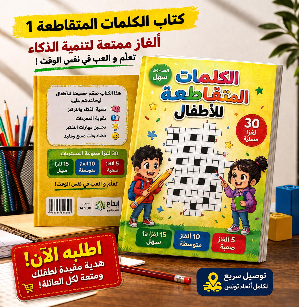 كتاب الأطفال الممتع